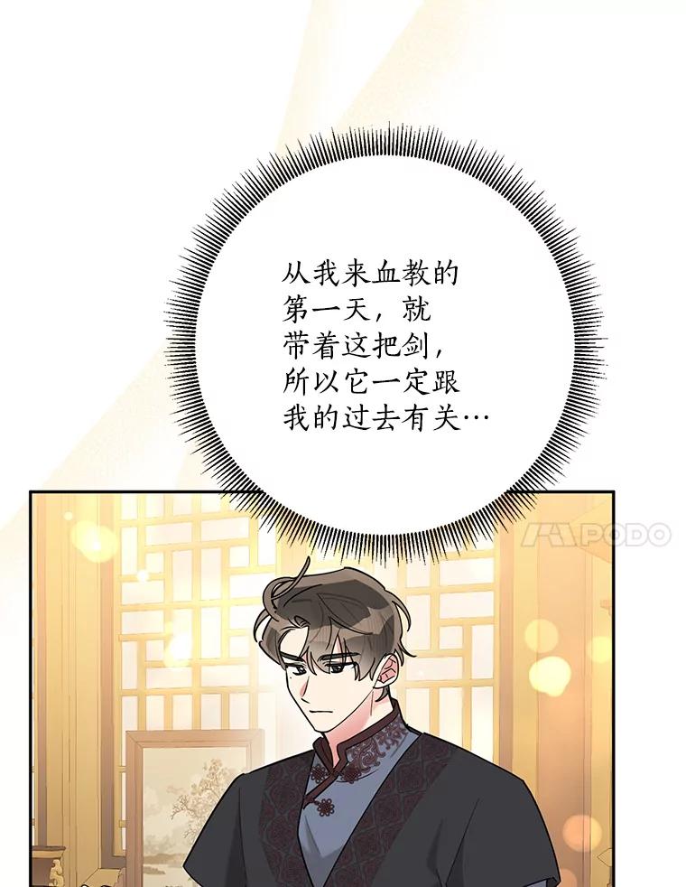 《终极魔头的宝贝女儿》110.月光下的相见 第31页