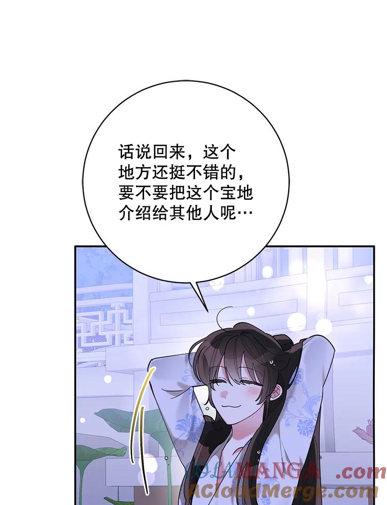 《终极魔头的宝贝女儿》110.月光下的相见 第57页
