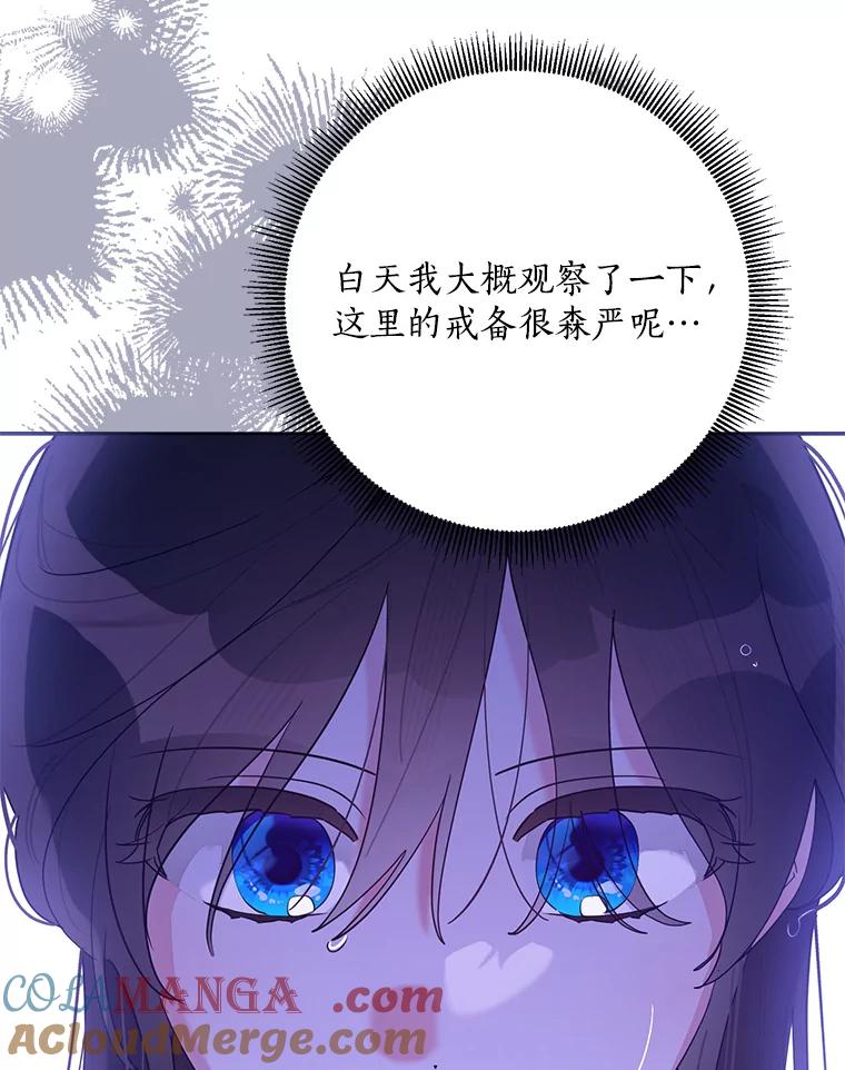 《终极魔头的宝贝女儿》110.月光下的相见 第53页
