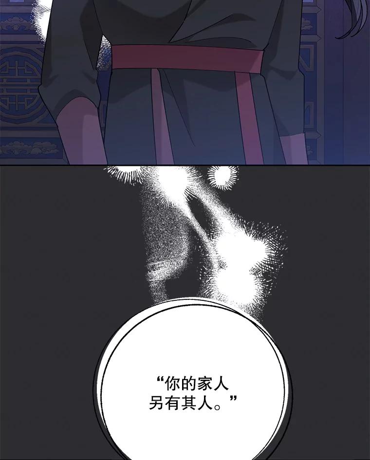 《终极魔头的宝贝女儿》110.月光下的相见 第6页
