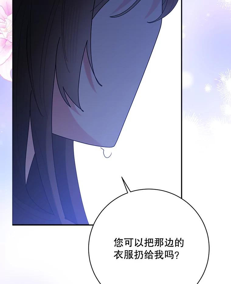 《终极魔头的宝贝女儿》110.月光下的相见 第83页