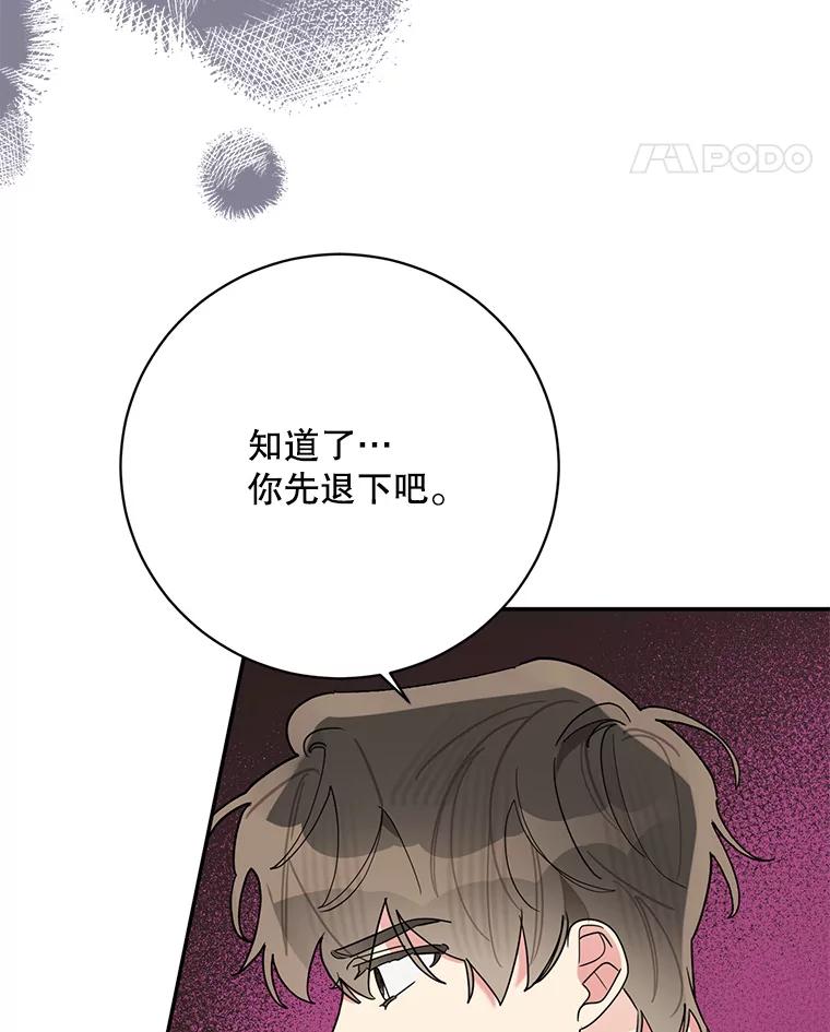 《终极魔头的宝贝女儿》110.月光下的相见 第18页
