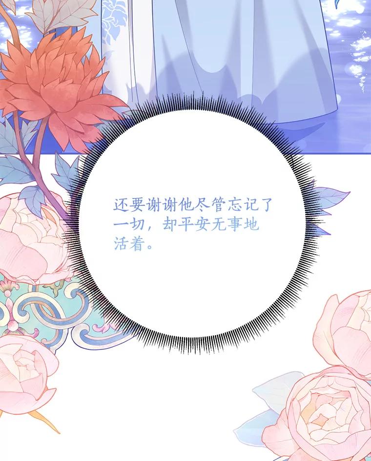 《终极魔头的宝贝女儿》110.月光下的相见 第96页