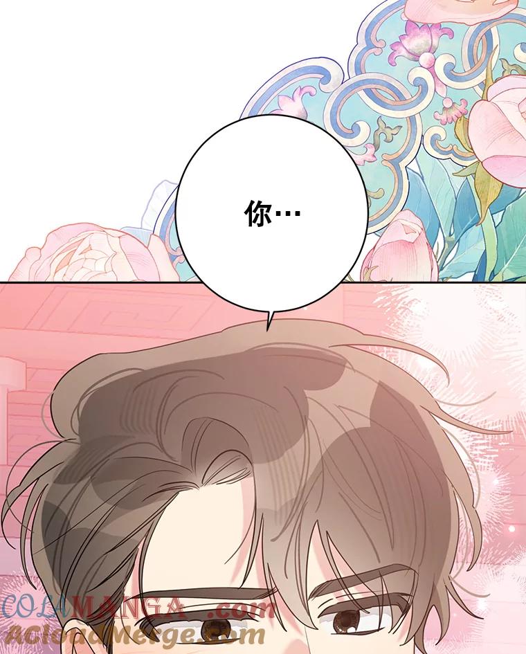 《终极魔头的宝贝女儿》110.月光下的相见 第97页