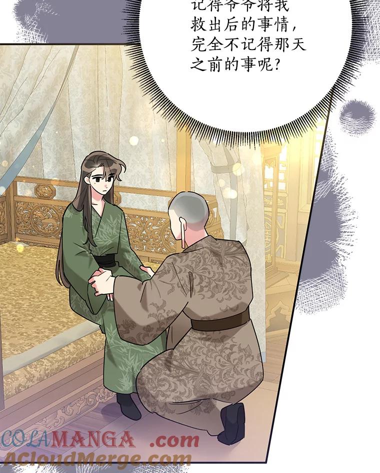 《终极魔头的宝贝女儿》110.月光下的相见 第17页