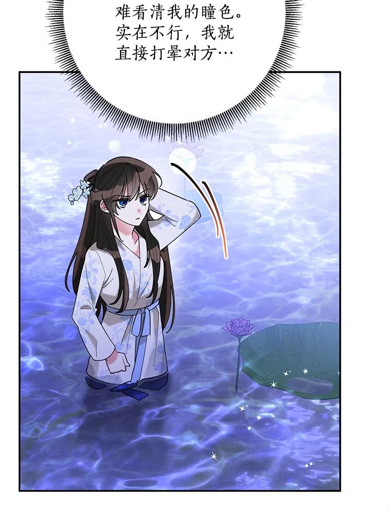 《终极魔头的宝贝女儿》110.月光下的相见 第63页