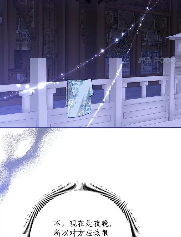 《终极魔头的宝贝女儿》110.月光下的相见 第62页