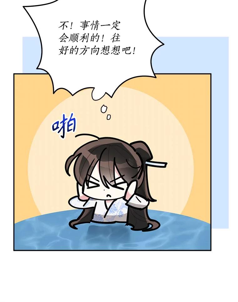 《终极魔头的宝贝女儿》110.月光下的相见 第56页