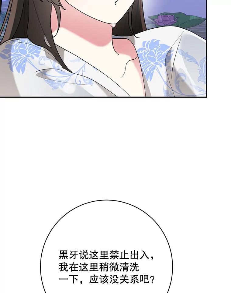 《终极魔头的宝贝女儿》110.月光下的相见 第51页