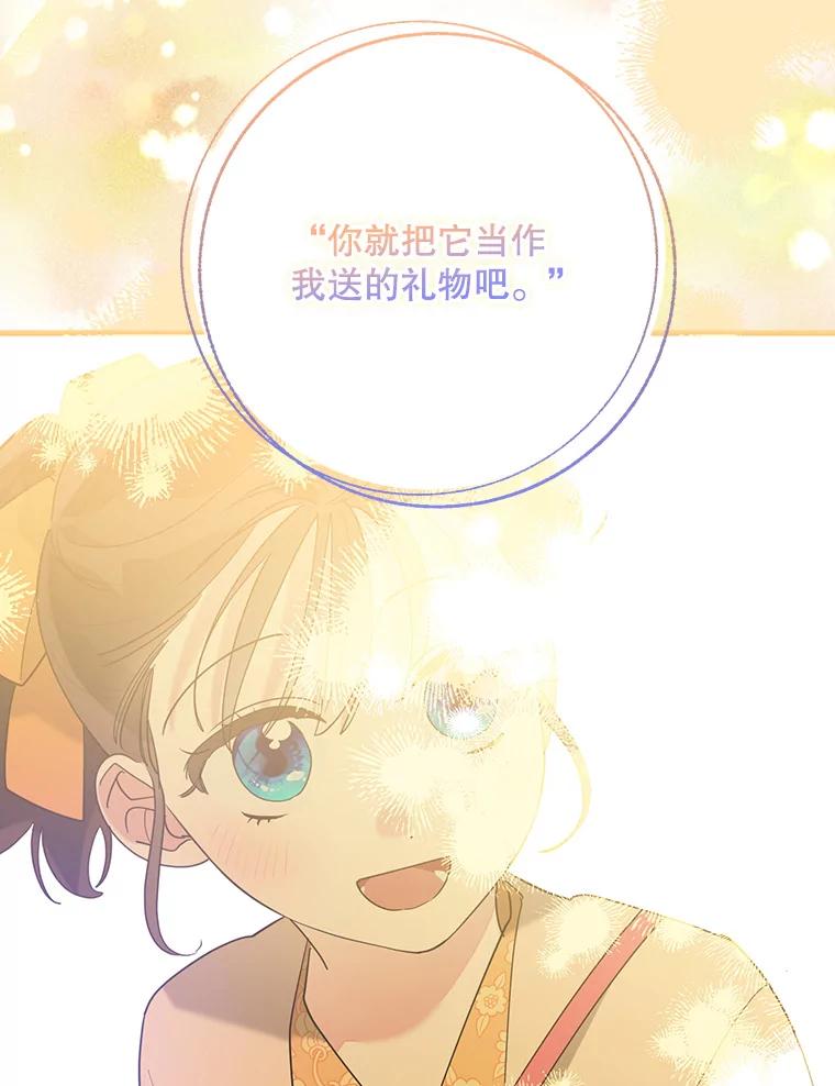《终极魔头的宝贝女儿》110.月光下的相见 第36页