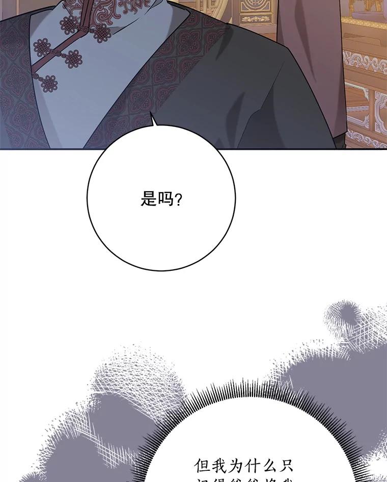 《终极魔头的宝贝女儿》110.月光下的相见 第16页