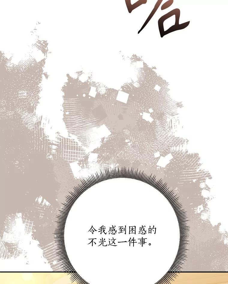 《终极魔头的宝贝女儿》110.月光下的相见 第22页