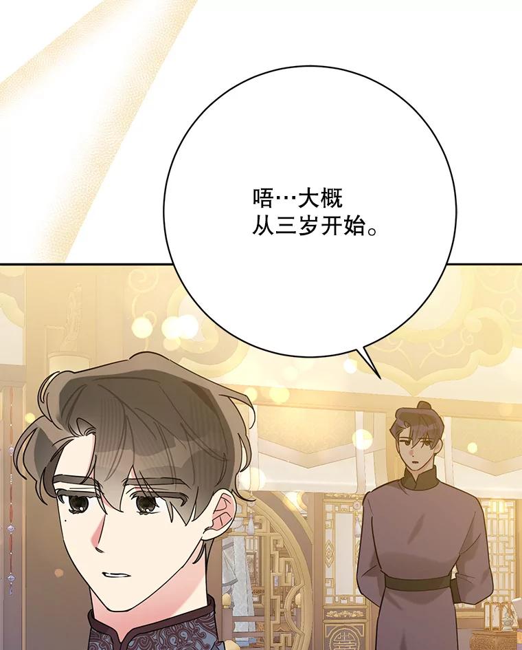 《终极魔头的宝贝女儿》110.月光下的相见 第15页