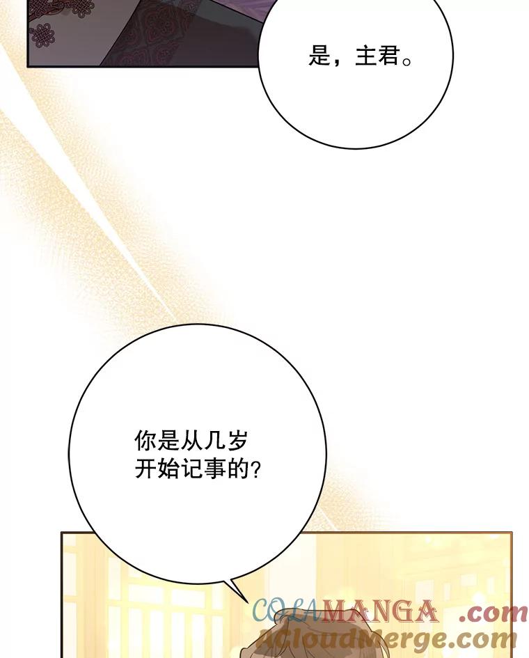 《终极魔头的宝贝女儿》110.月光下的相见 第13页