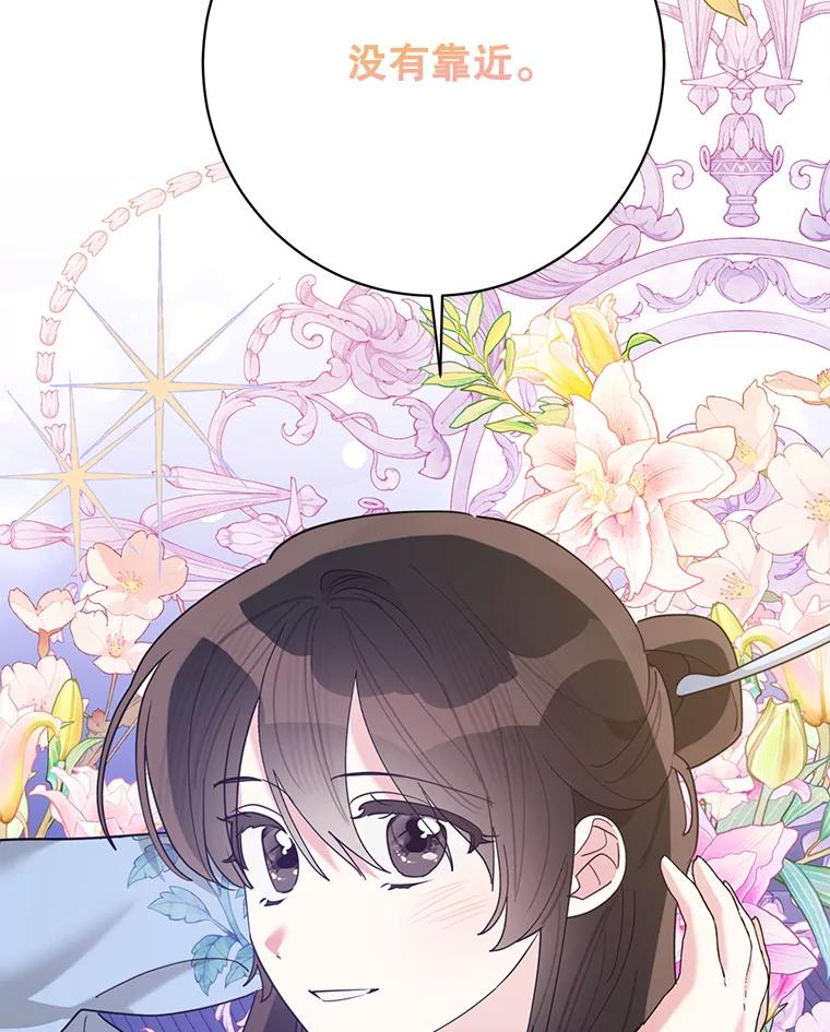 《终极魔头的宝贝女儿》110.月光下的相见 第94页