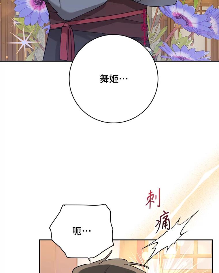 《终极魔头的宝贝女儿》110.月光下的相见 第2页