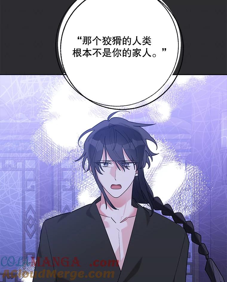 《终极魔头的宝贝女儿》110.月光下的相见 第5页