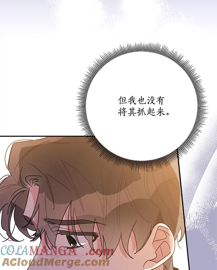 《终极魔头的宝贝女儿》110.月光下的相见 第9页