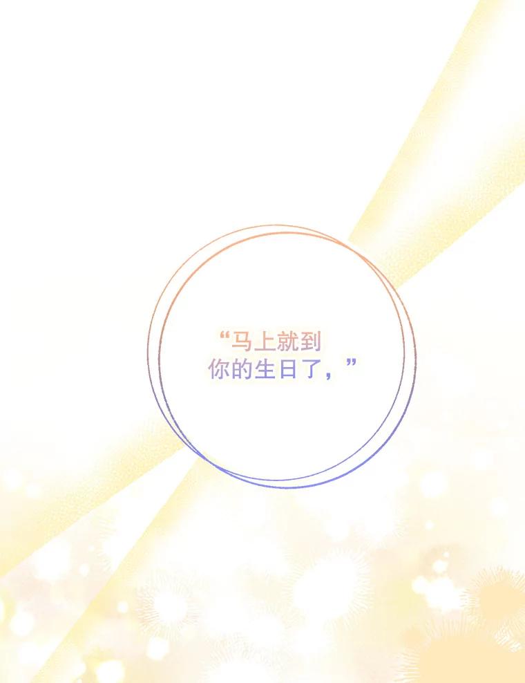 《终极魔头的宝贝女儿》110.月光下的相见 第35页
