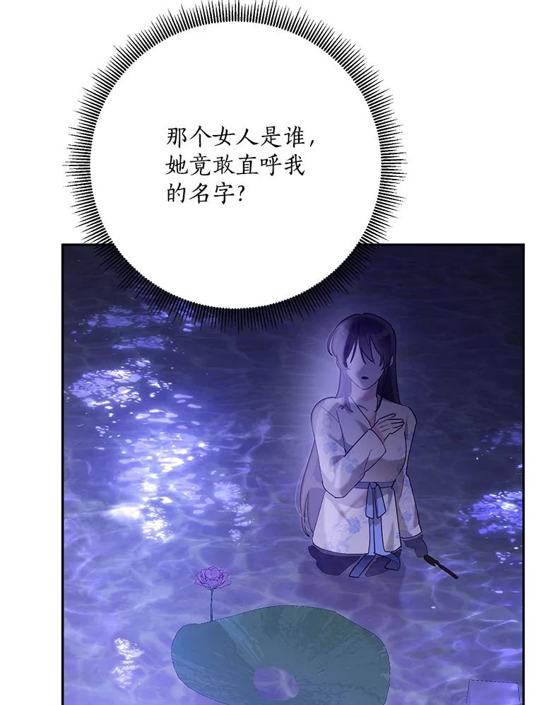 《终极魔头的宝贝女儿》110.月光下的相见 第71页