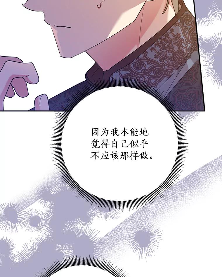 《终极魔头的宝贝女儿》110.月光下的相见 第10页