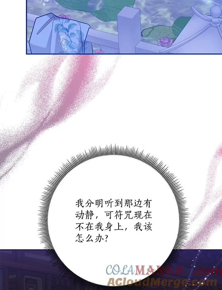 《终极魔头的宝贝女儿》110.月光下的相见 第61页