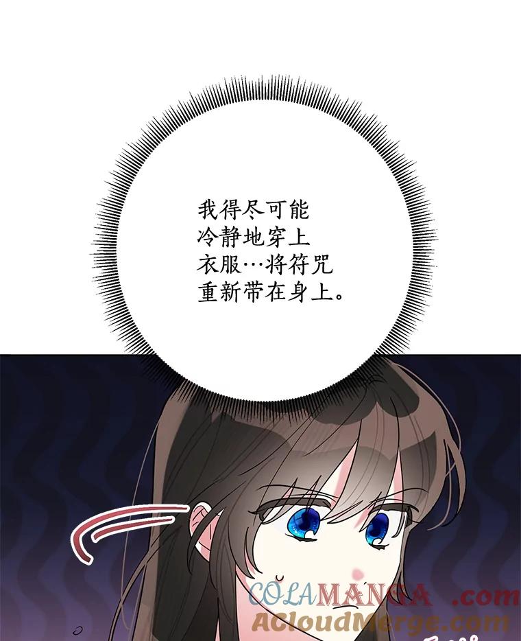 《终极魔头的宝贝女儿》110.月光下的相见 第81页