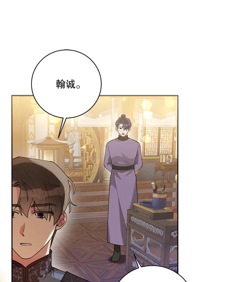 《终极魔头的宝贝女儿》110.月光下的相见 第12页