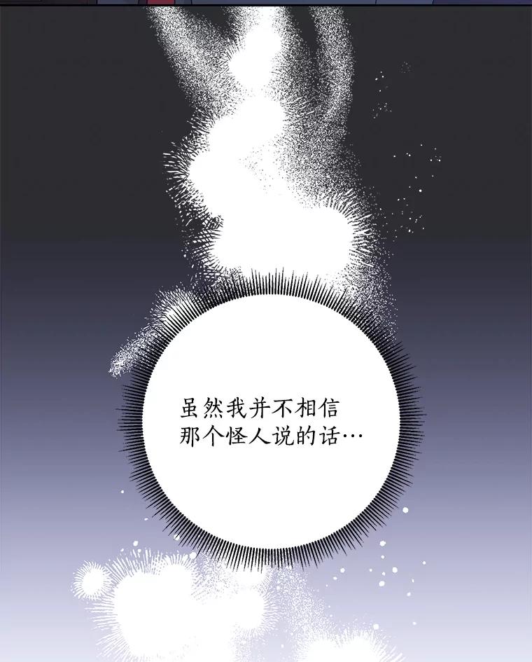 《终极魔头的宝贝女儿》110.月光下的相见 第8页