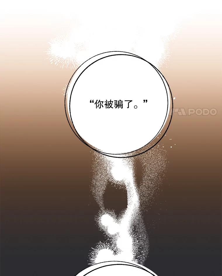 《终极魔头的宝贝女儿》110.月光下的相见 第4页
