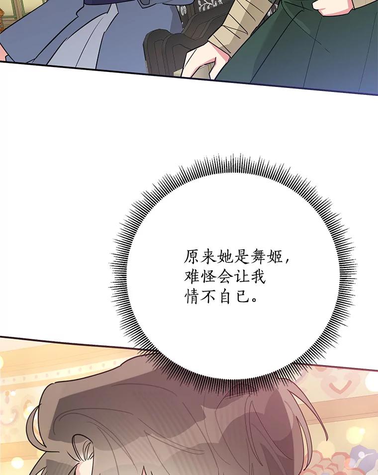 《终极魔头的宝贝女儿》111.痛彻心扉的怀念 第77页