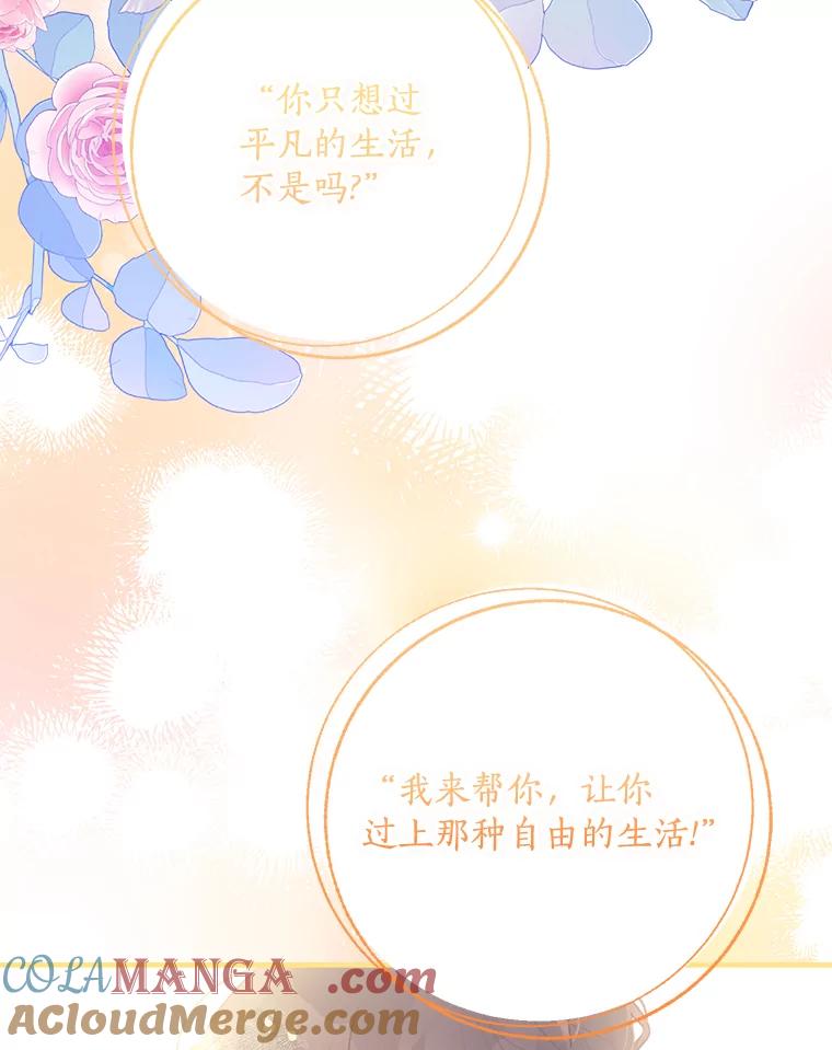 《终极魔头的宝贝女儿》111.痛彻心扉的怀念 第82页
