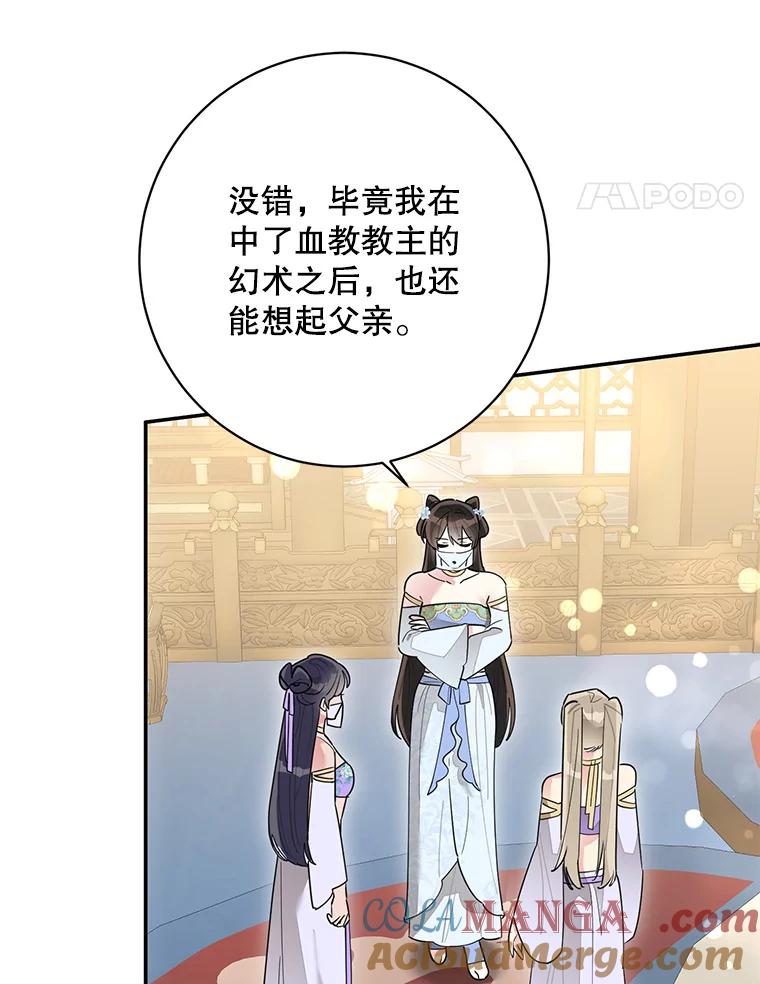 《终极魔头的宝贝女儿》111.痛彻心扉的怀念 第58页