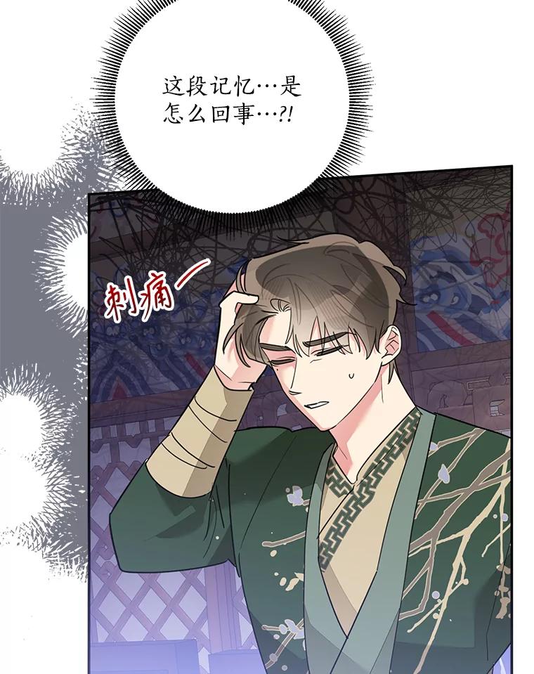 《终极魔头的宝贝女儿》111.痛彻心扉的怀念 第84页