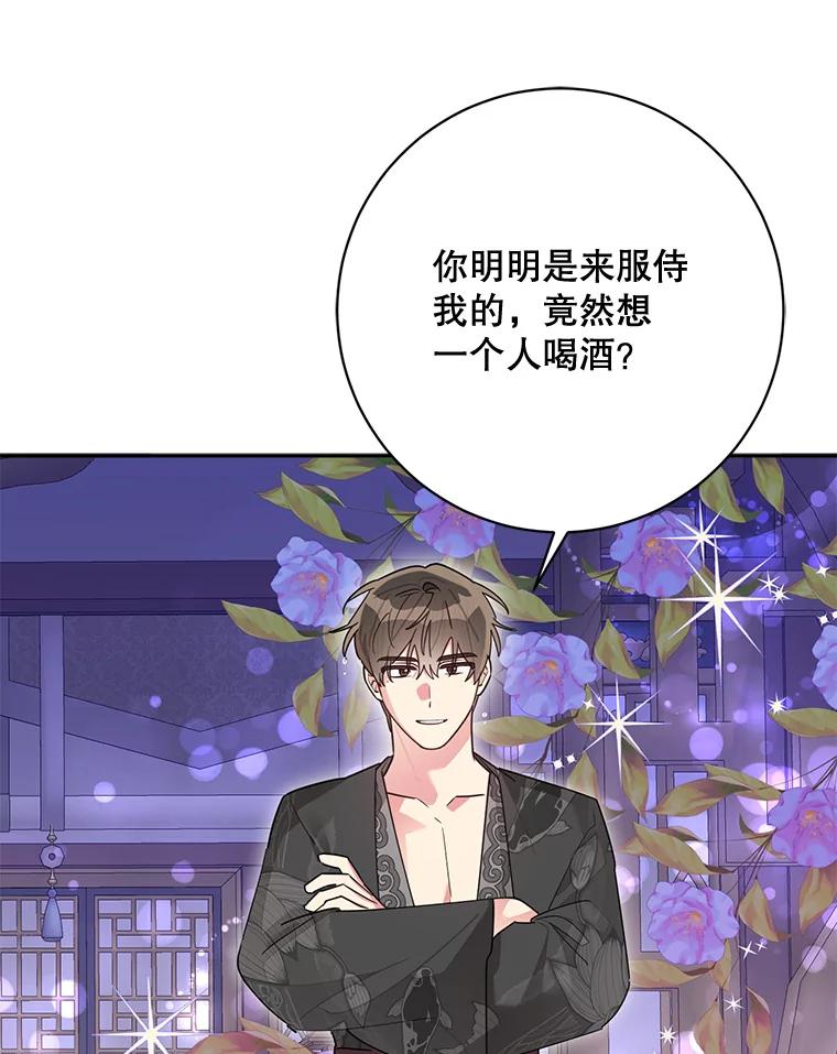 《终极魔头的宝贝女儿》112.召见 第89页