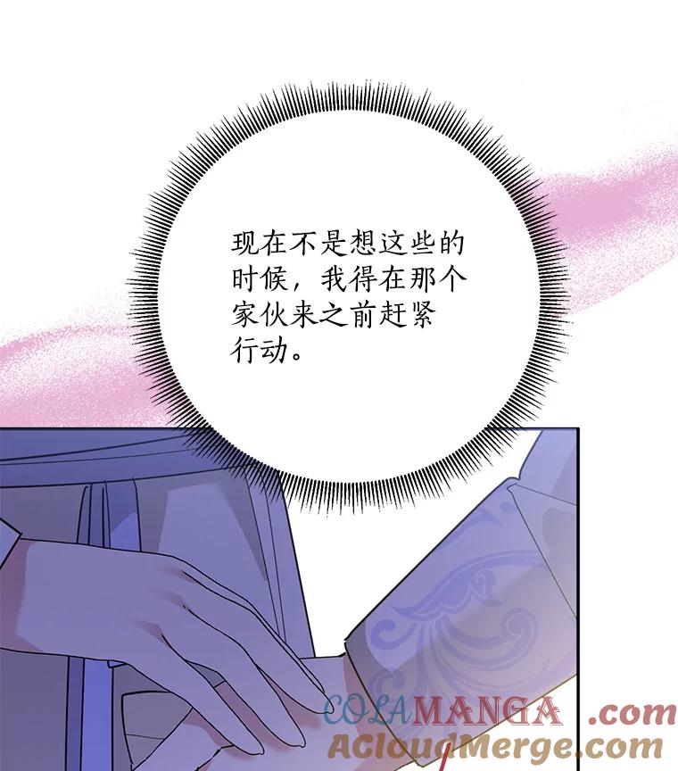 《终极魔头的宝贝女儿》112.召见 第75页