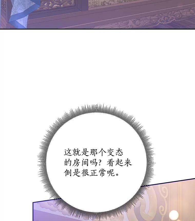 《终极魔头的宝贝女儿》112.召见 第73页