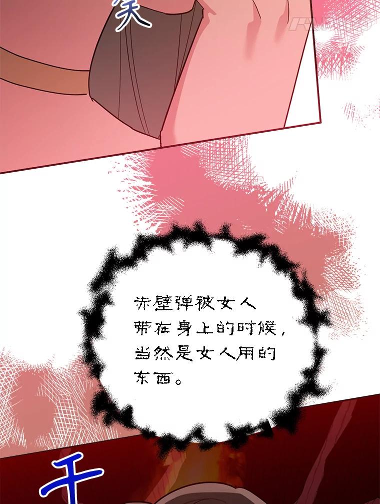 《终极魔头的宝贝女儿》112.召见 第67页