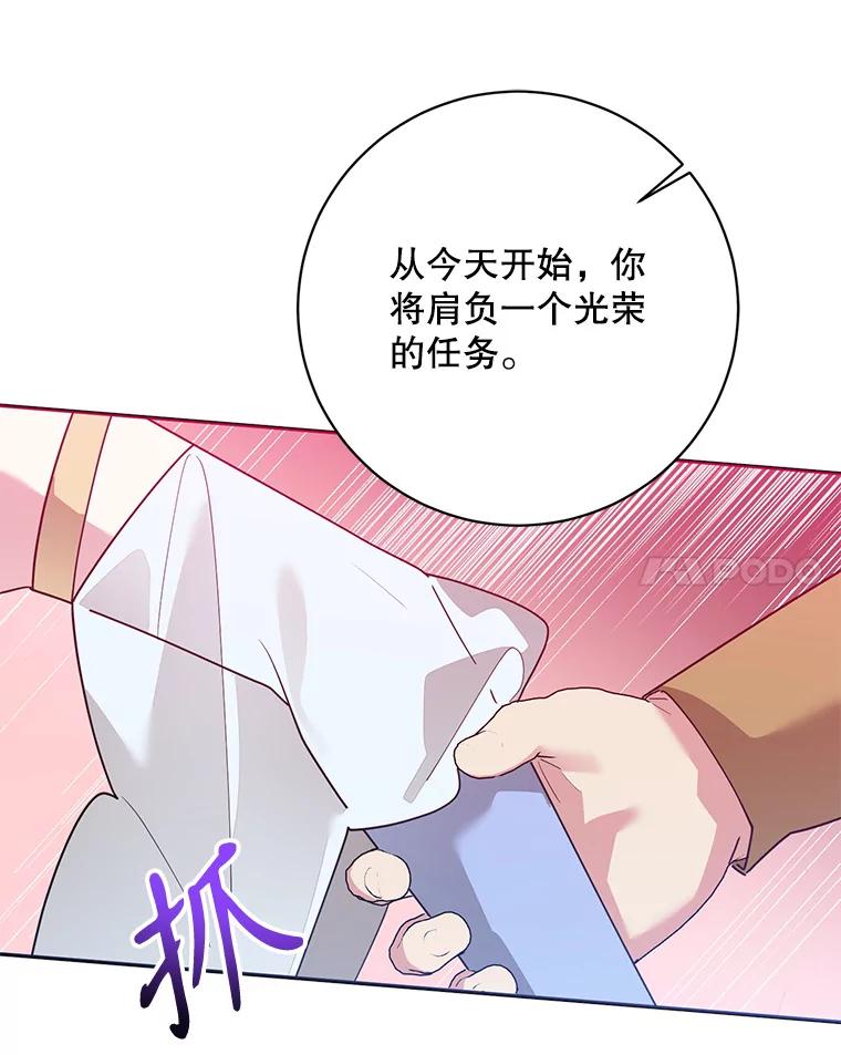 《终极魔头的宝贝女儿》112.召见 第53页