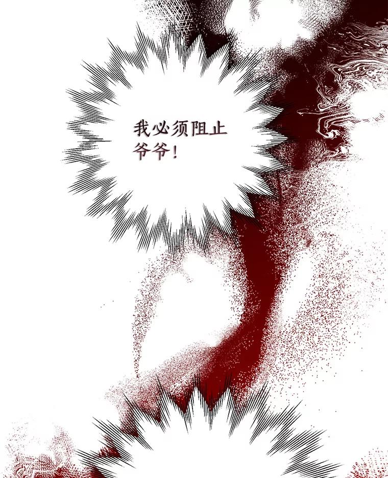 《终极魔头的宝贝女儿》112.召见 第25页