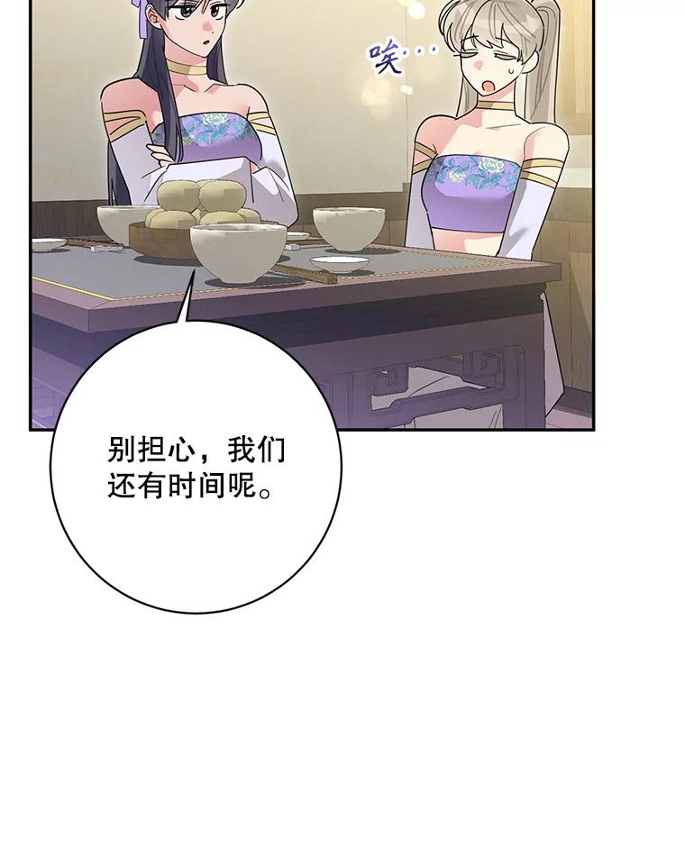 《终极魔头的宝贝女儿》112.召见 第47页