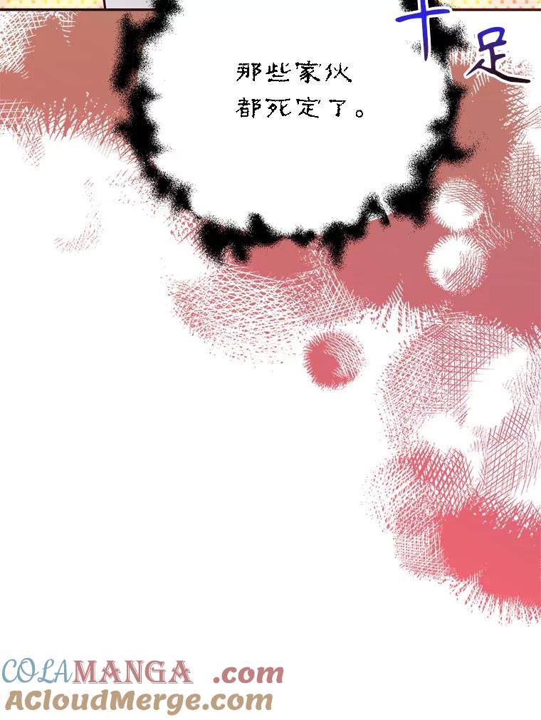 《终极魔头的宝贝女儿》112.召见 第69页