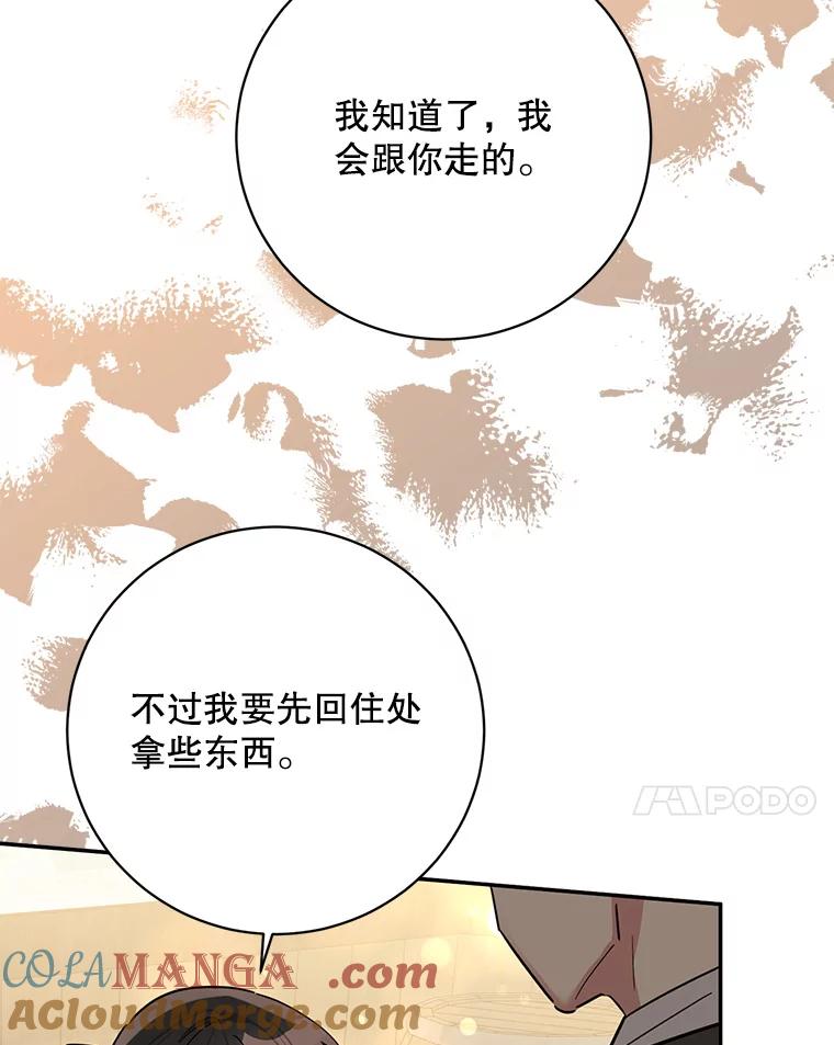 《终极魔头的宝贝女儿》112.召见 第63页