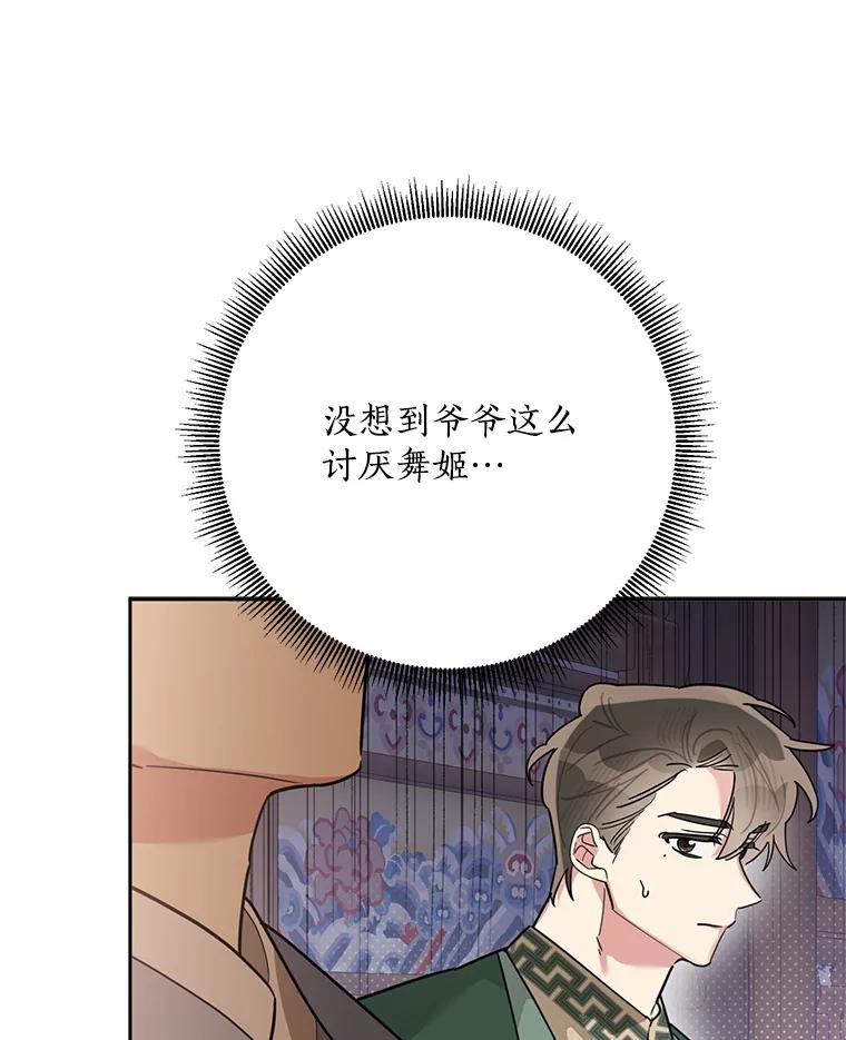 《终极魔头的宝贝女儿》112.召见 第22页
