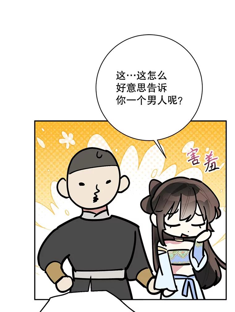 《终极魔头的宝贝女儿》112.召见 第65页