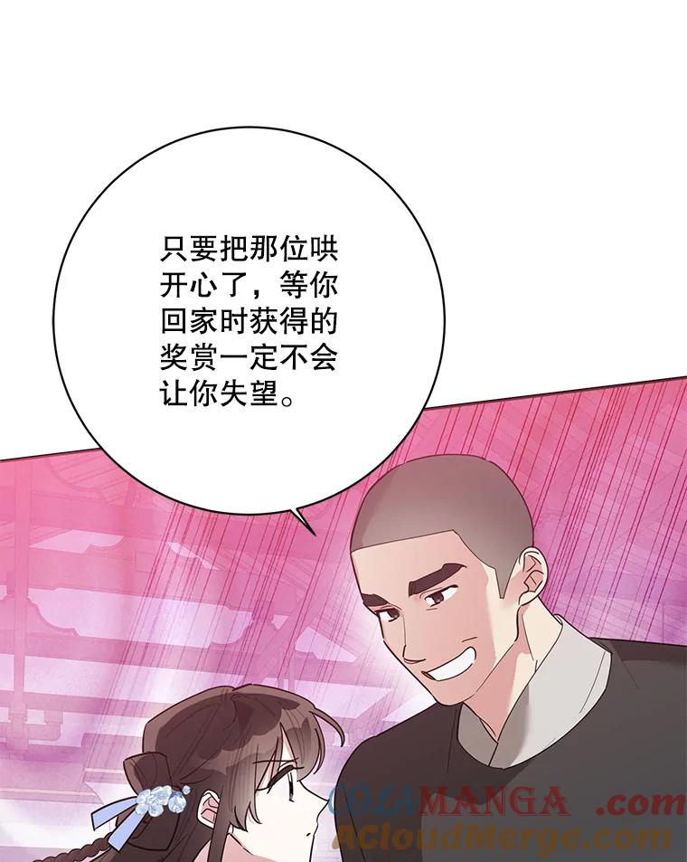 《终极魔头的宝贝女儿》112.召见 第54页