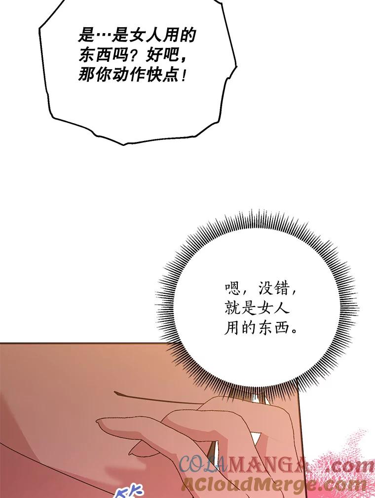 《终极魔头的宝贝女儿》112.召见 第66页