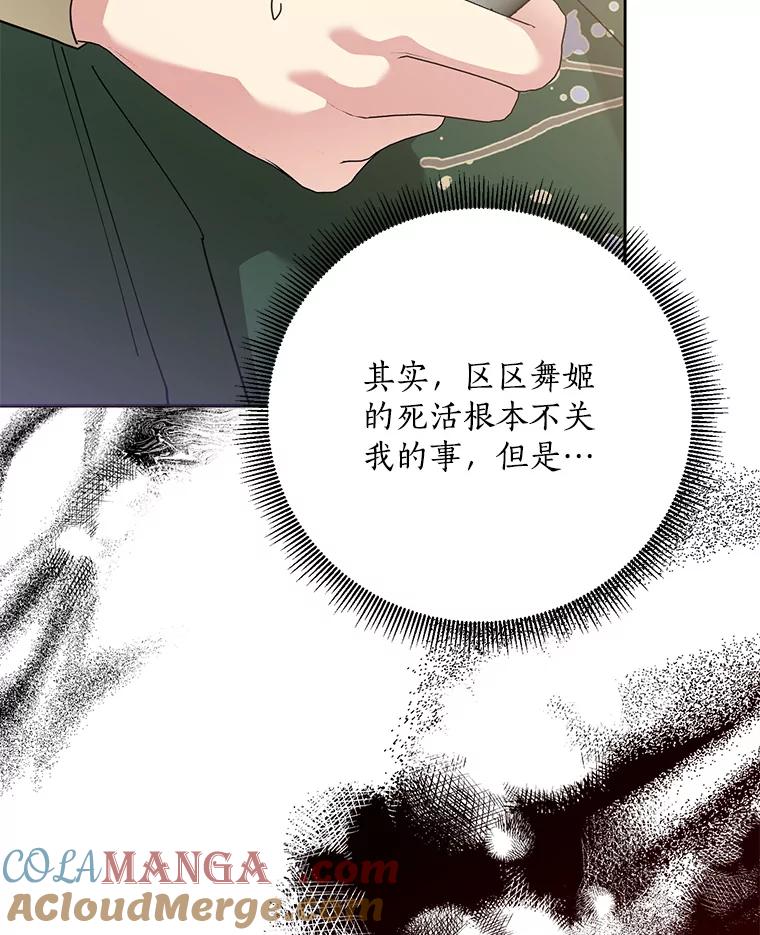 《终极魔头的宝贝女儿》112.召见 第24页