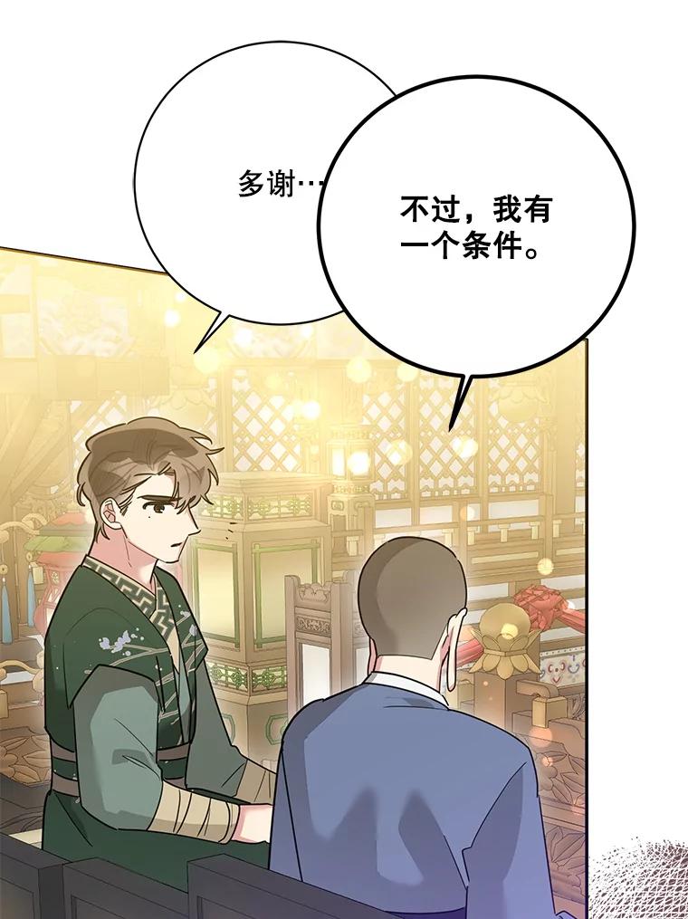 《终极魔头的宝贝女儿》112.召见 第37页