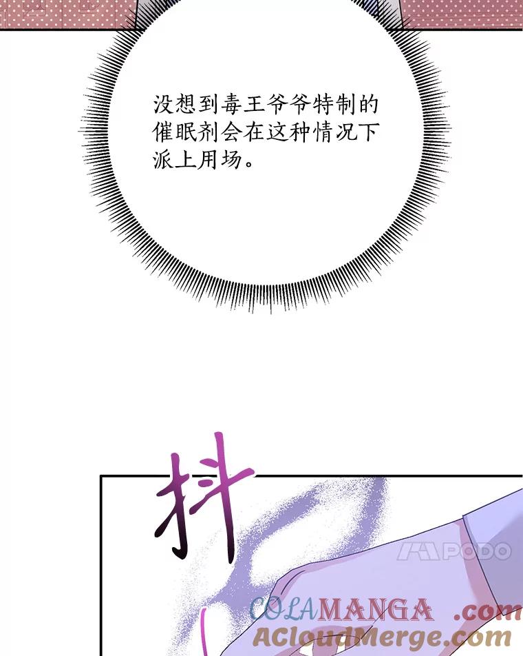 《终极魔头的宝贝女儿》112.召见 第81页